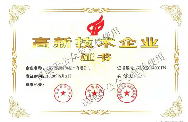 高新技術(shù)企業(yè)證書